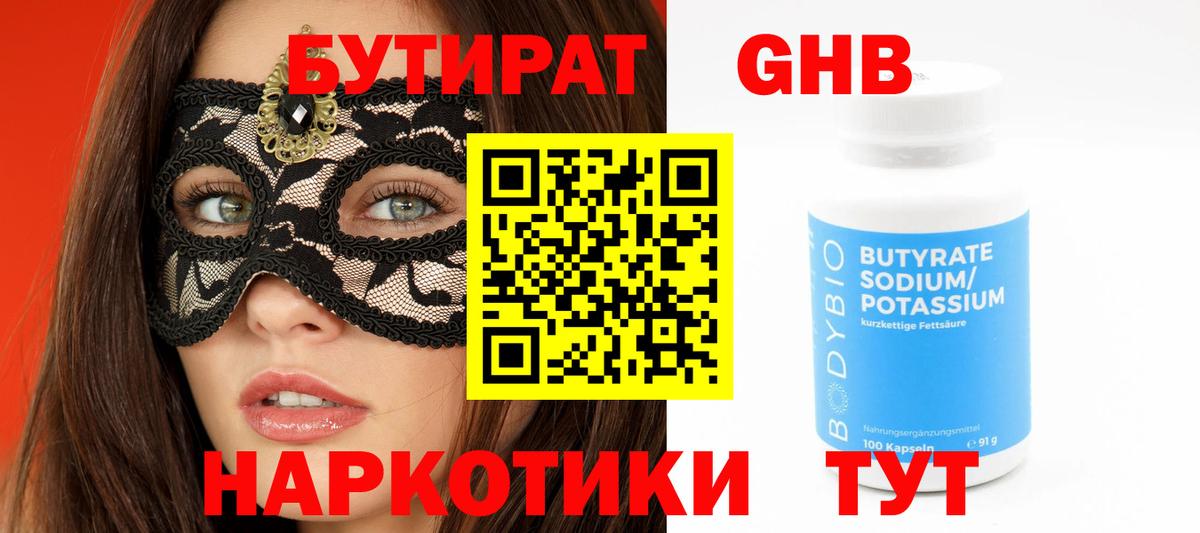 БУТИРАТ буратино Ишим