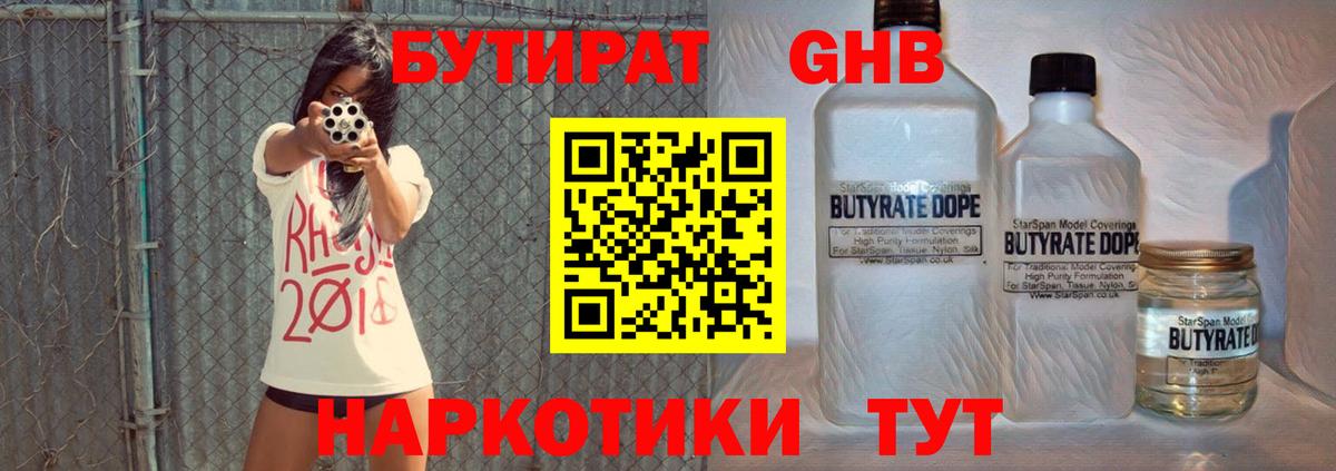 Бутират BDO  Вход с VPN  БУТИРАТ  Ишим 