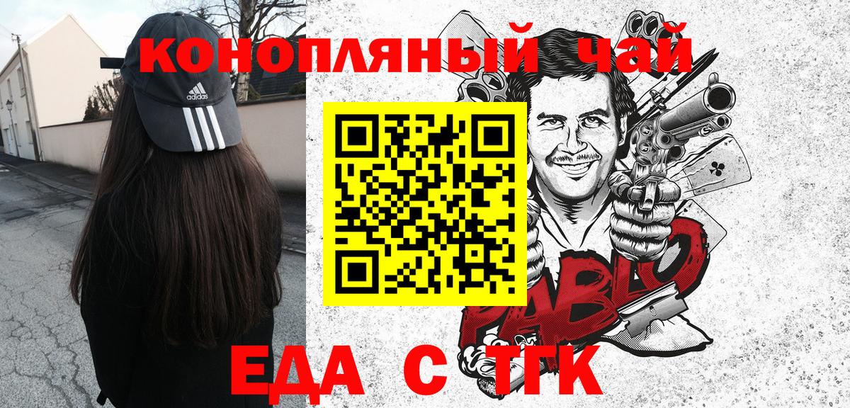 Ишим  Еда ТГК марихуана  Вход с VPN 