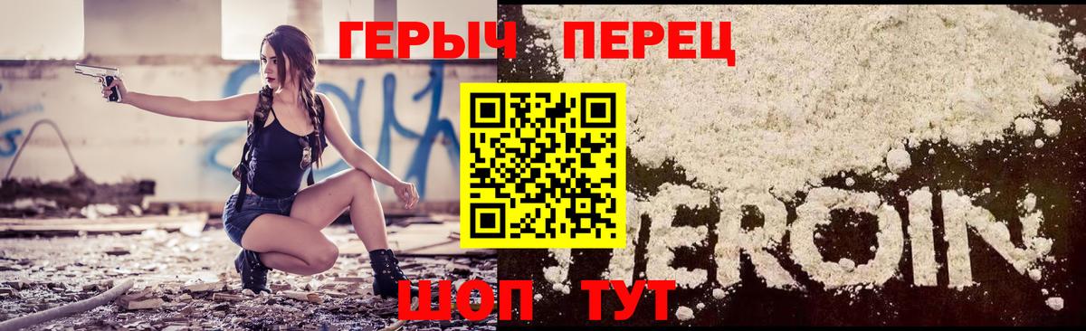 Героин Heroin  Вход с VPN  Ишим 