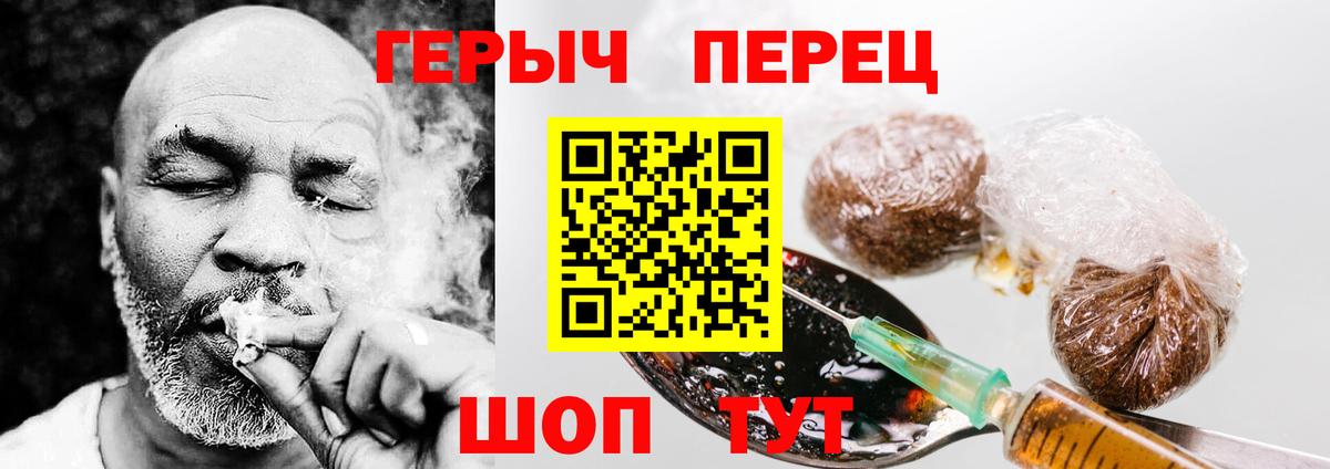 ГЕРОИН хмурый Ишим