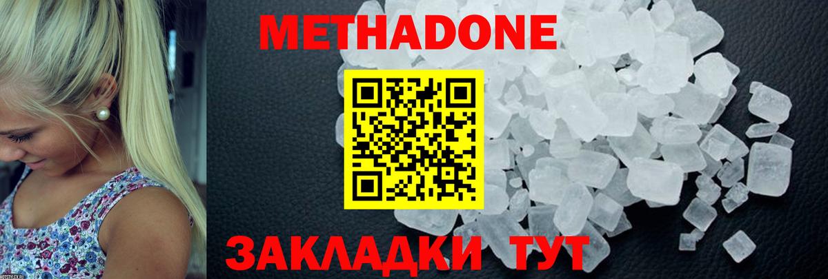 МЕТАДОН мёд Ишим
