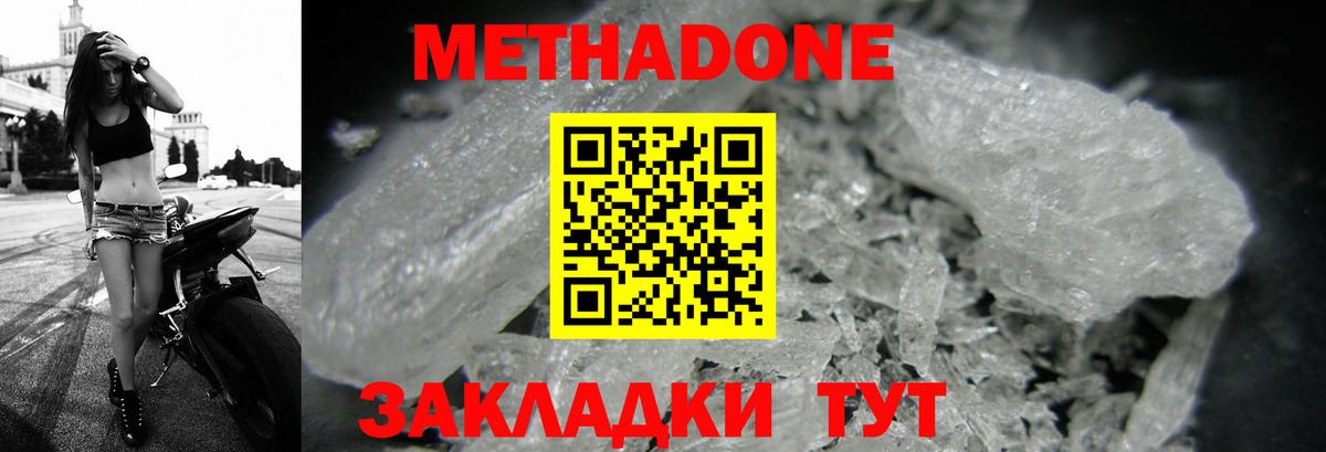 Метадон VHQ  Вход с VPN  Ишим  Метадон VHQ 