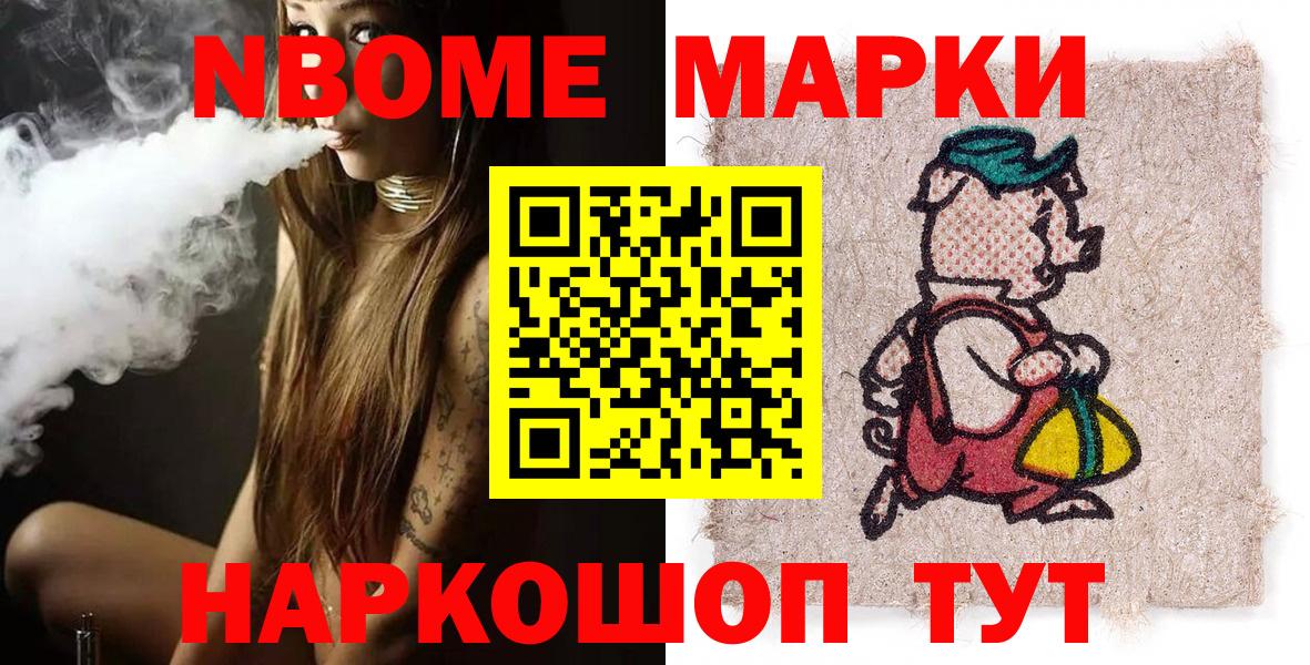 Марки NBOMe 1,5мг Ишим